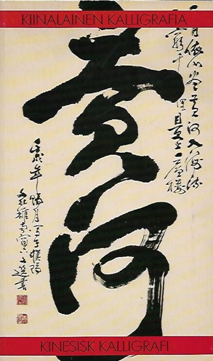 Kiinalainen kalligrafia - Kinesisk kalligrafi