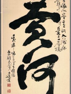 Kiinalainen kalligrafia