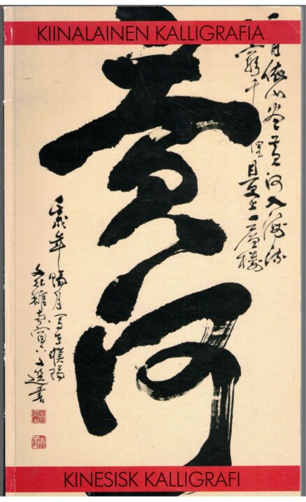 Kiinalainen kalligrafia