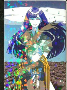 Land of The Lustrous Vol 7 Afternoon KC1559 - Japanese Version